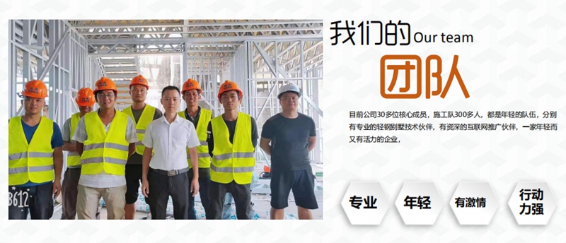 關(guān)于我們(圖5) 睿婕輕鋼別墅團隊