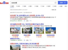 30萬建豪華輕鋼別墅拎包入住？很多人已經(jīng)上當(dāng) 深陷泥潭！