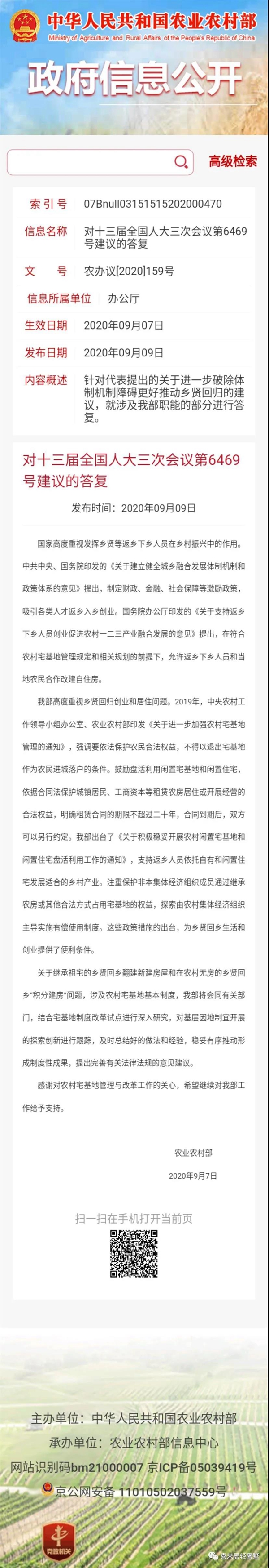 新規定,允許鄉賢回村置業,將給中國農村帶來深刻變革(圖2) 國家文件